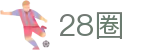 28圈 - 28圈在线玩_专业游戏竞技平台
